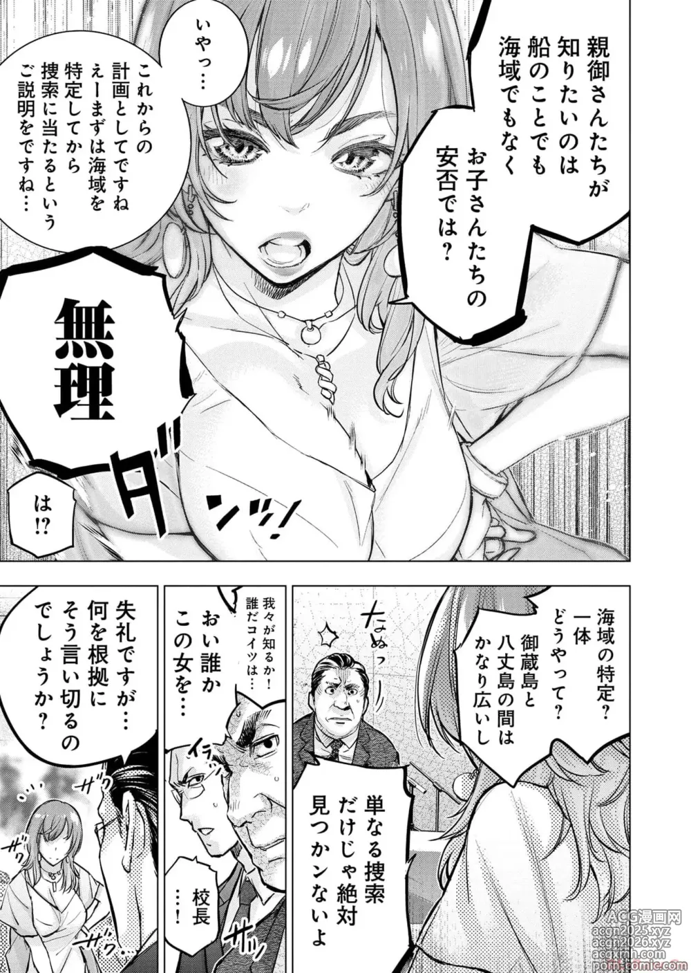 Page 15 of manga Ingoshima Volume 17
