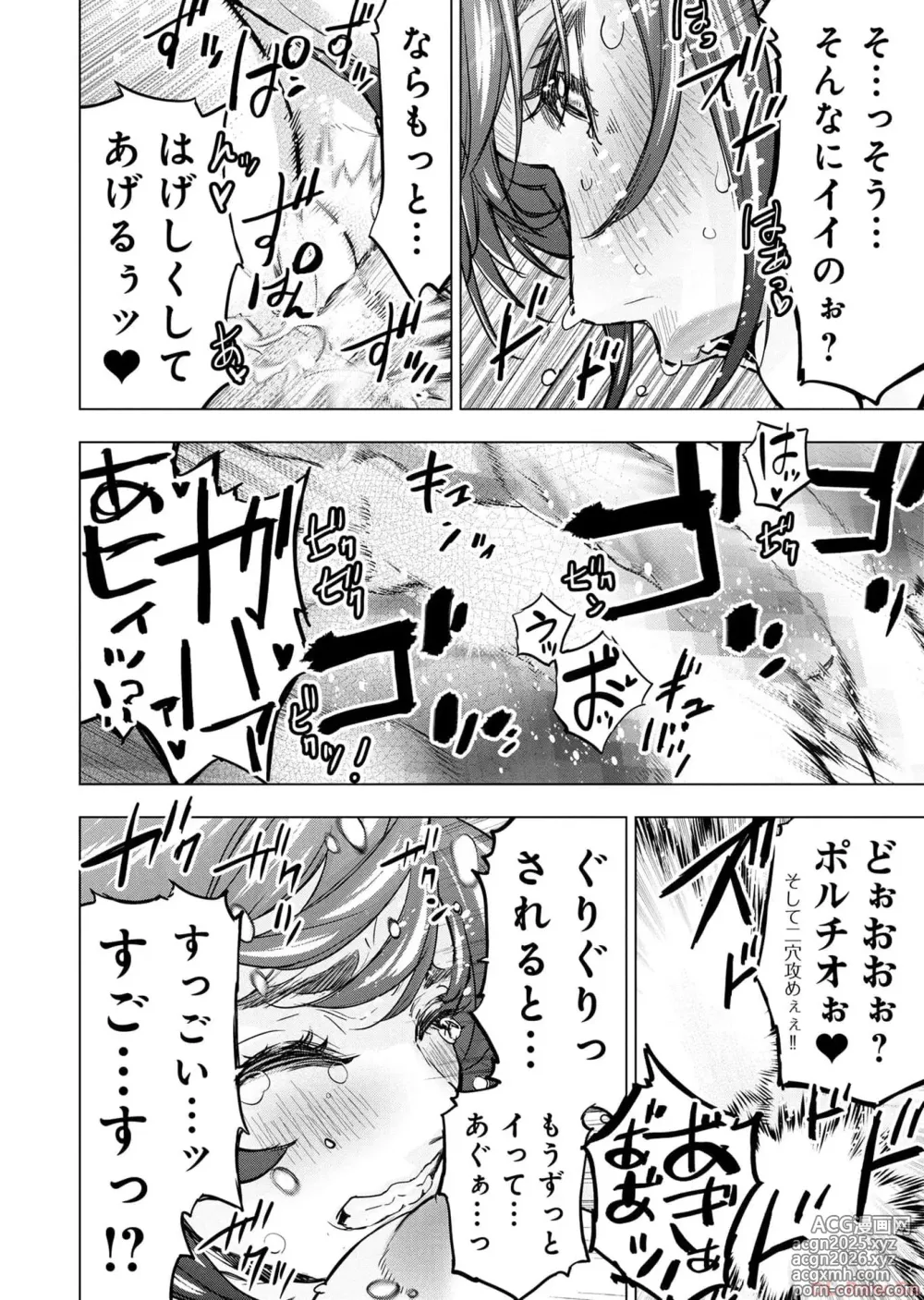 Page 142 of manga Ingoshima Volume 17