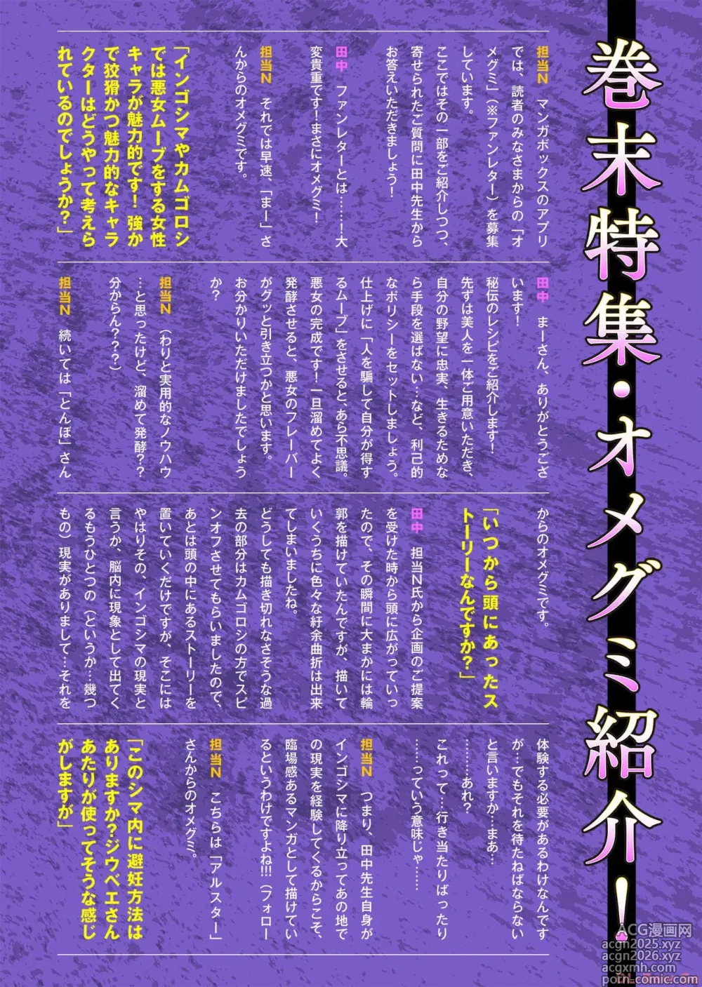 Page 146 of manga Ingoshima Volume 17