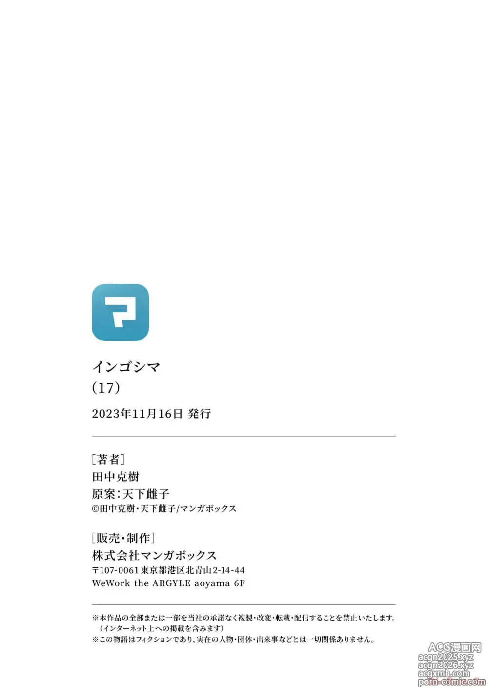 Page 148 of manga Ingoshima Volume 17