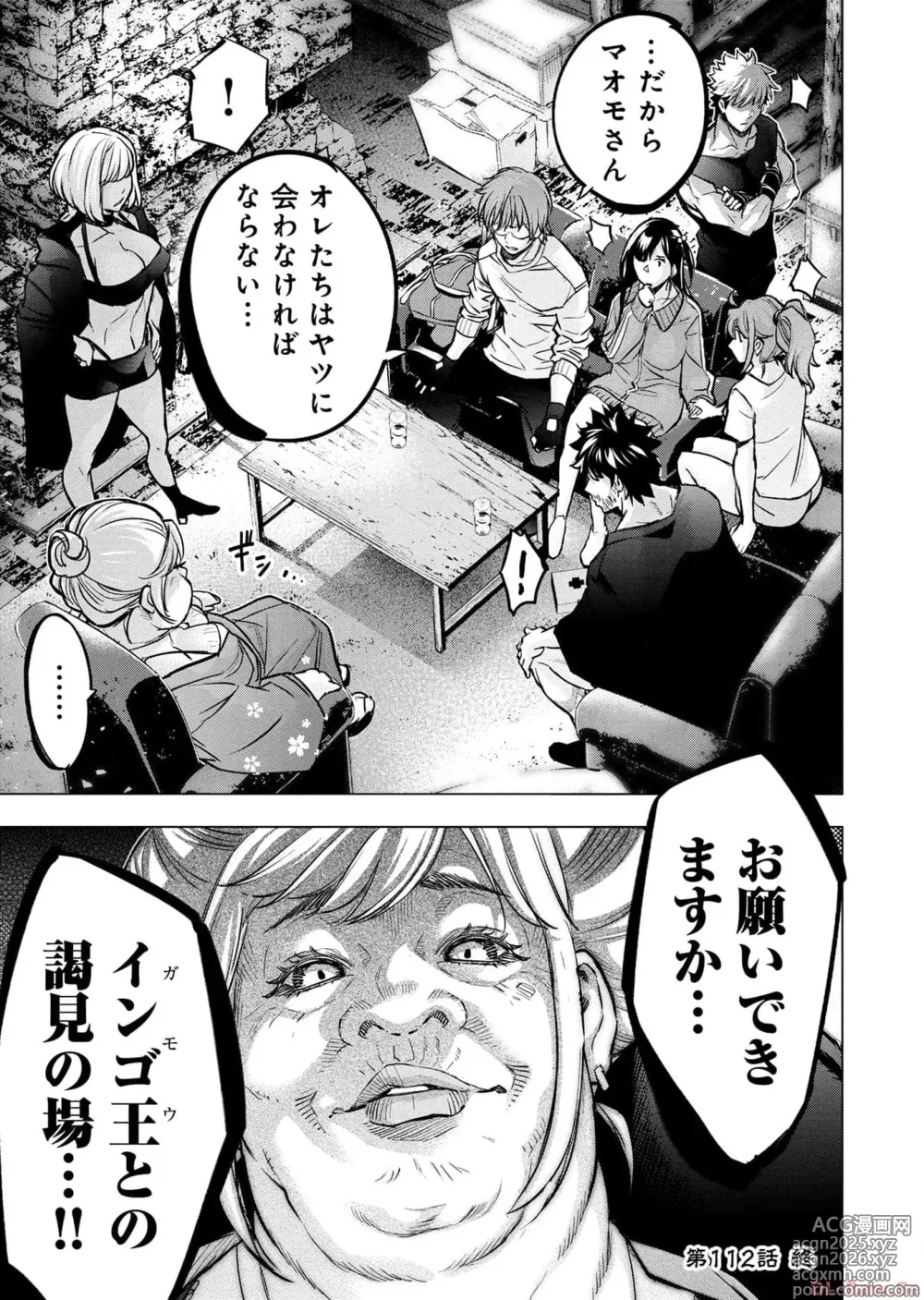 Page 19 of manga Ingoshima Volume 17