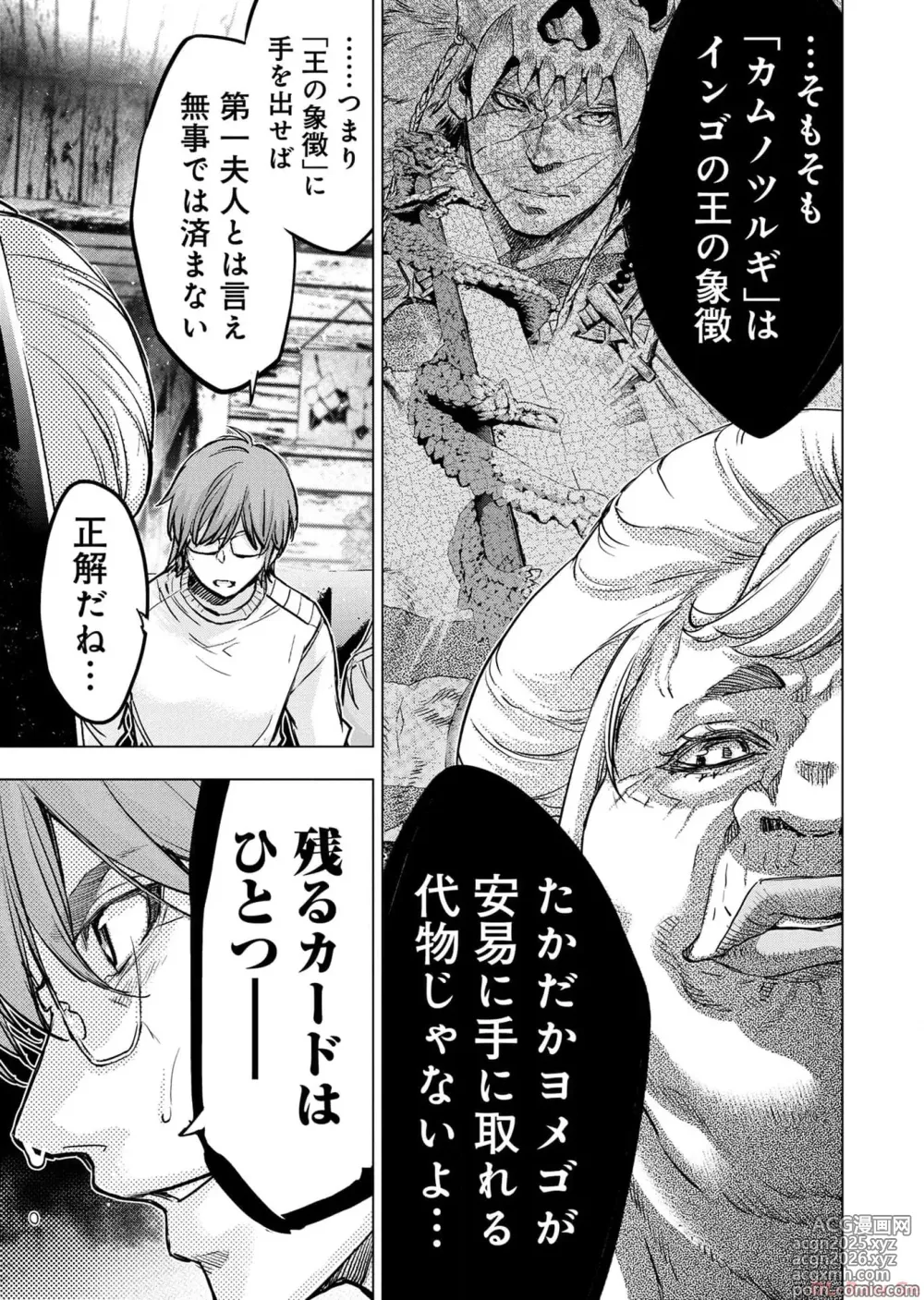 Page 29 of manga Ingoshima Volume 17