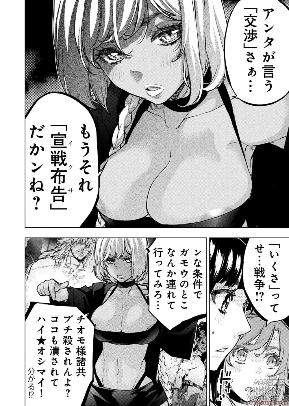 Page 34 of manga Ingoshima Volume 17