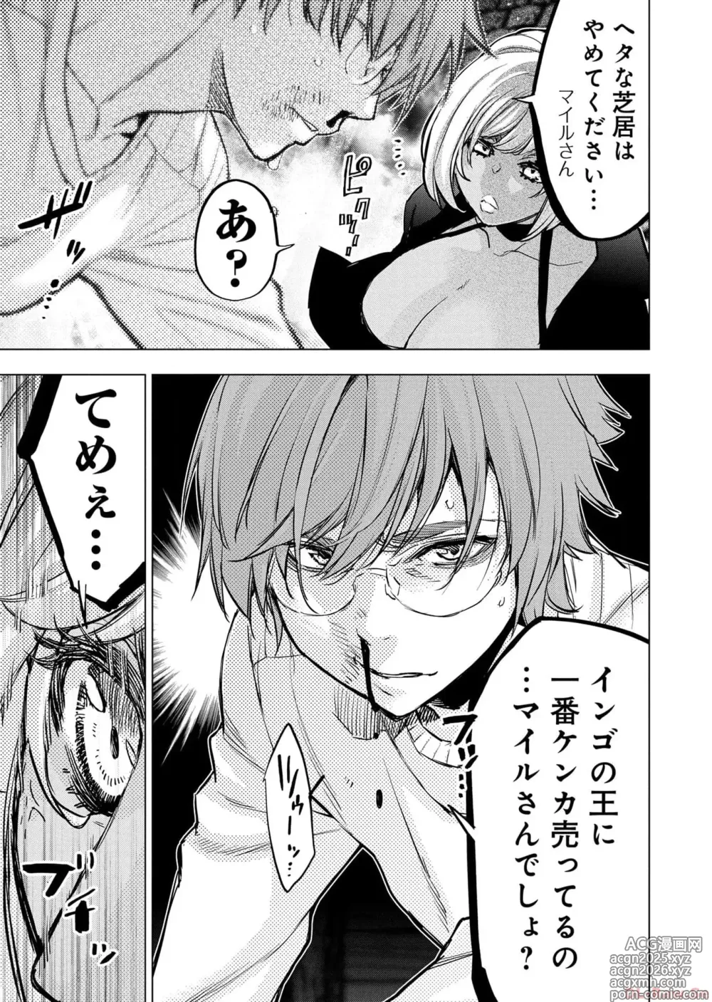 Page 35 of manga Ingoshima Volume 17