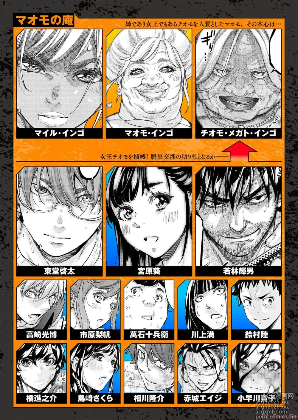 Page 5 of manga Ingoshima Volume 17