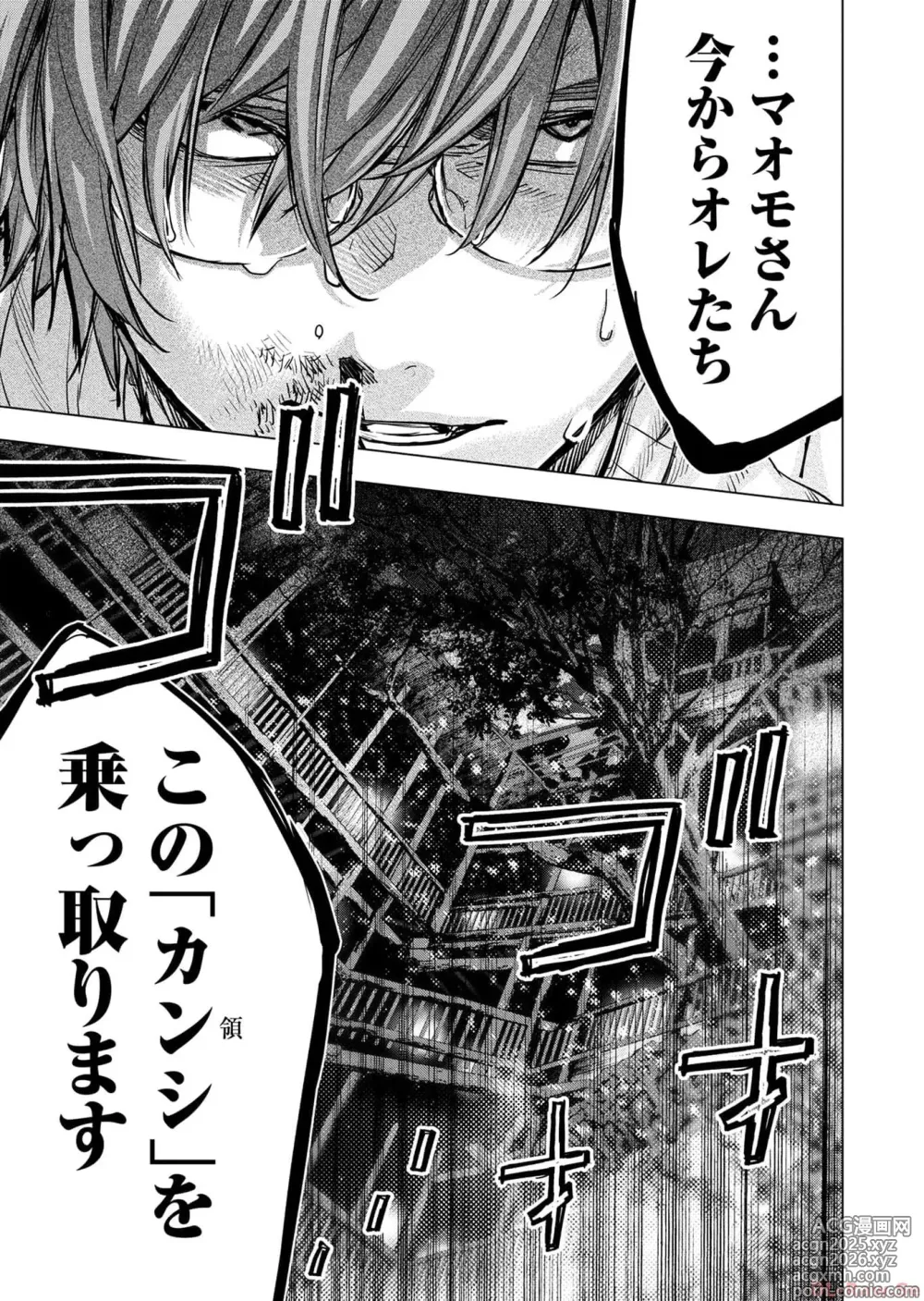 Page 41 of manga Ingoshima Volume 17