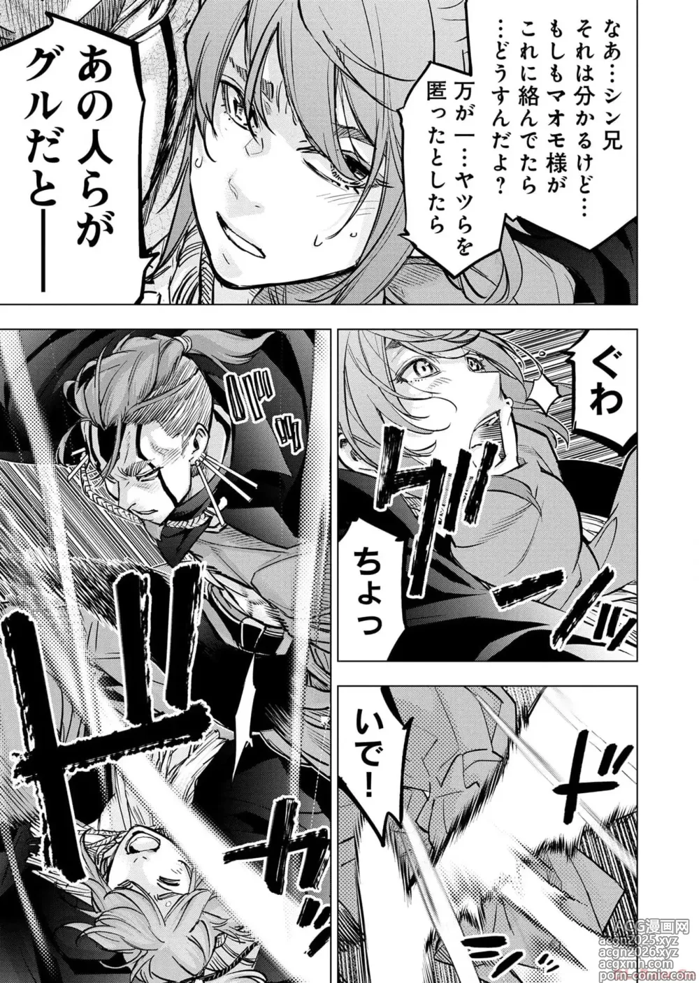 Page 49 of manga Ingoshima Volume 17