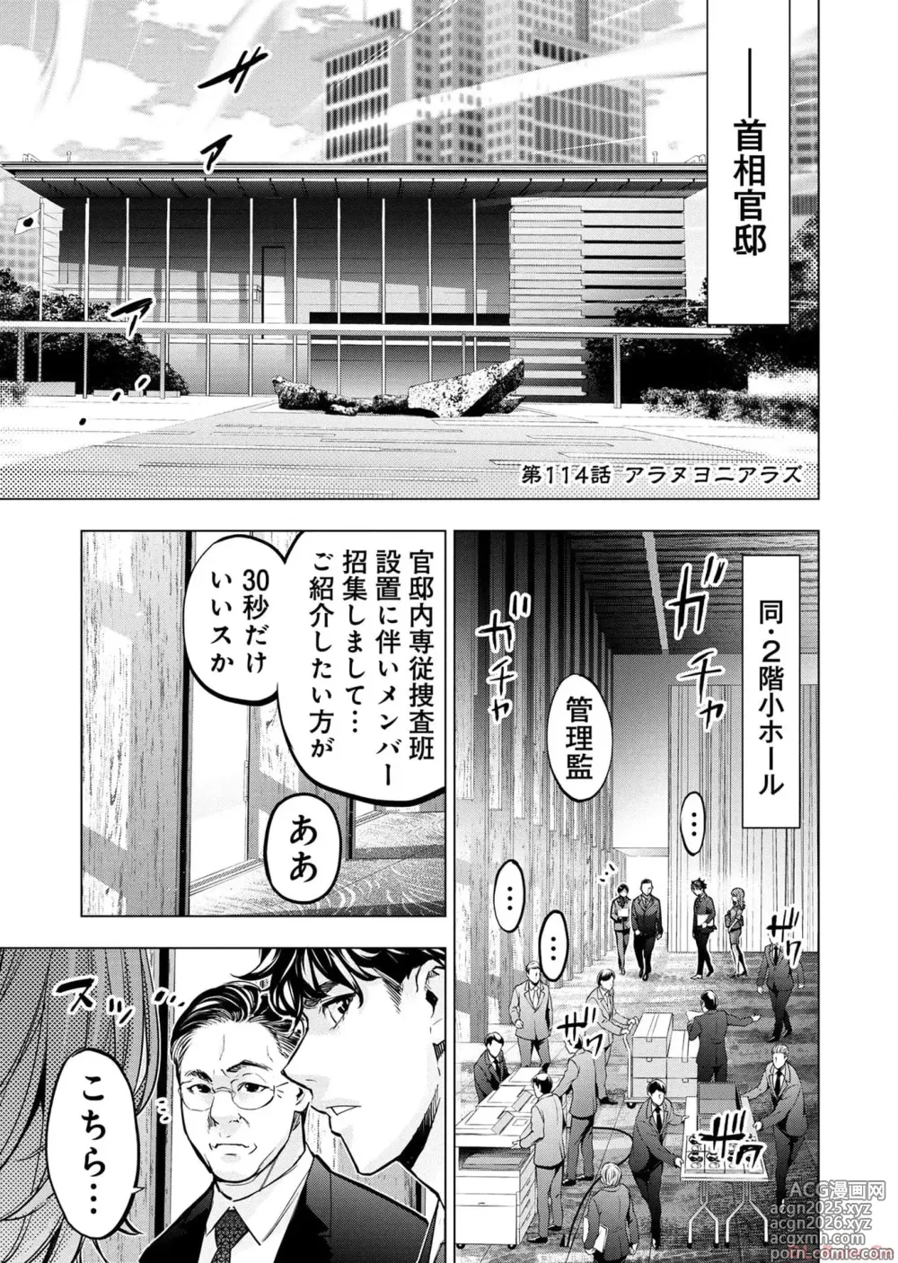 Page 55 of manga Ingoshima Volume 17