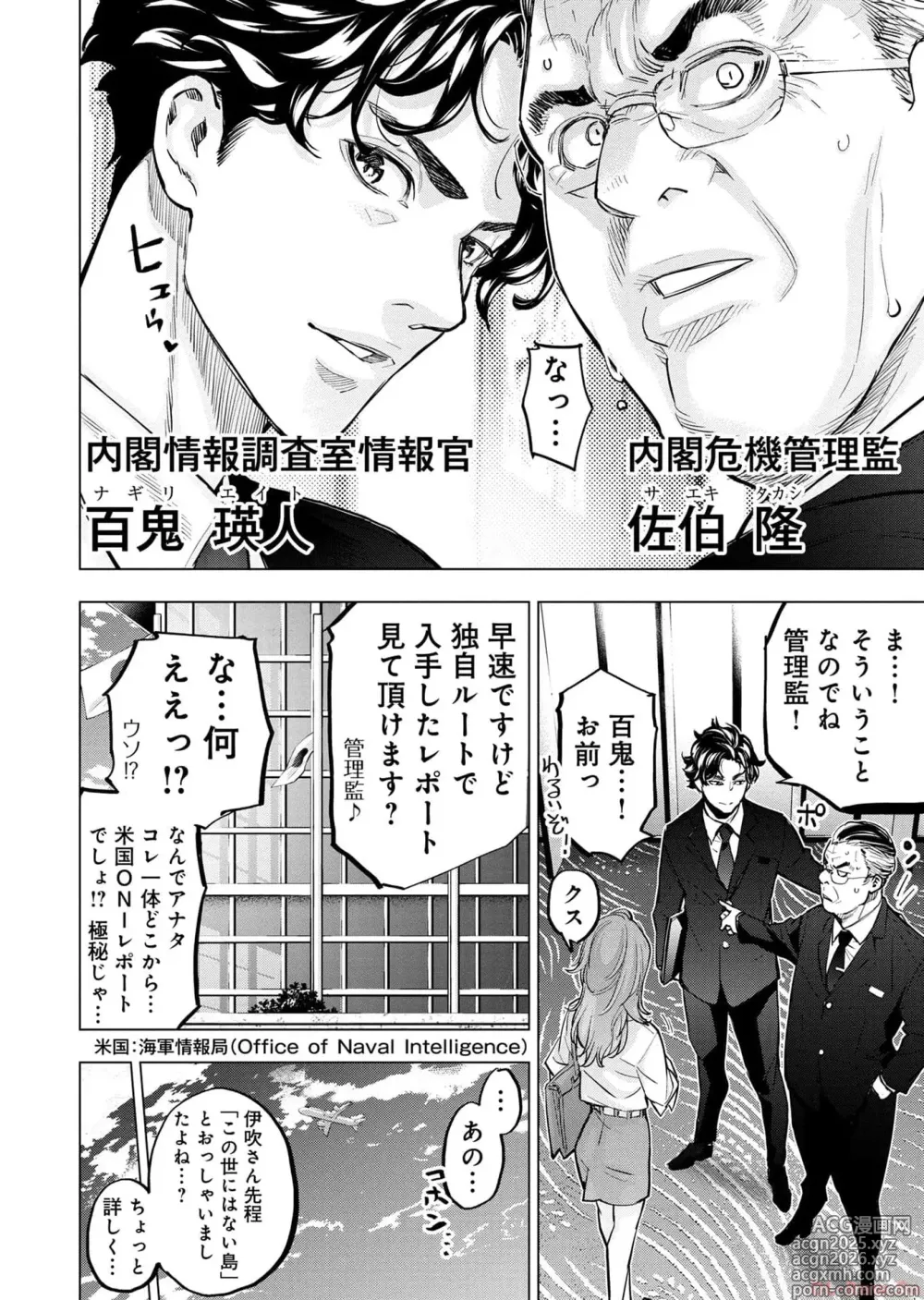 Page 58 of manga Ingoshima Volume 17