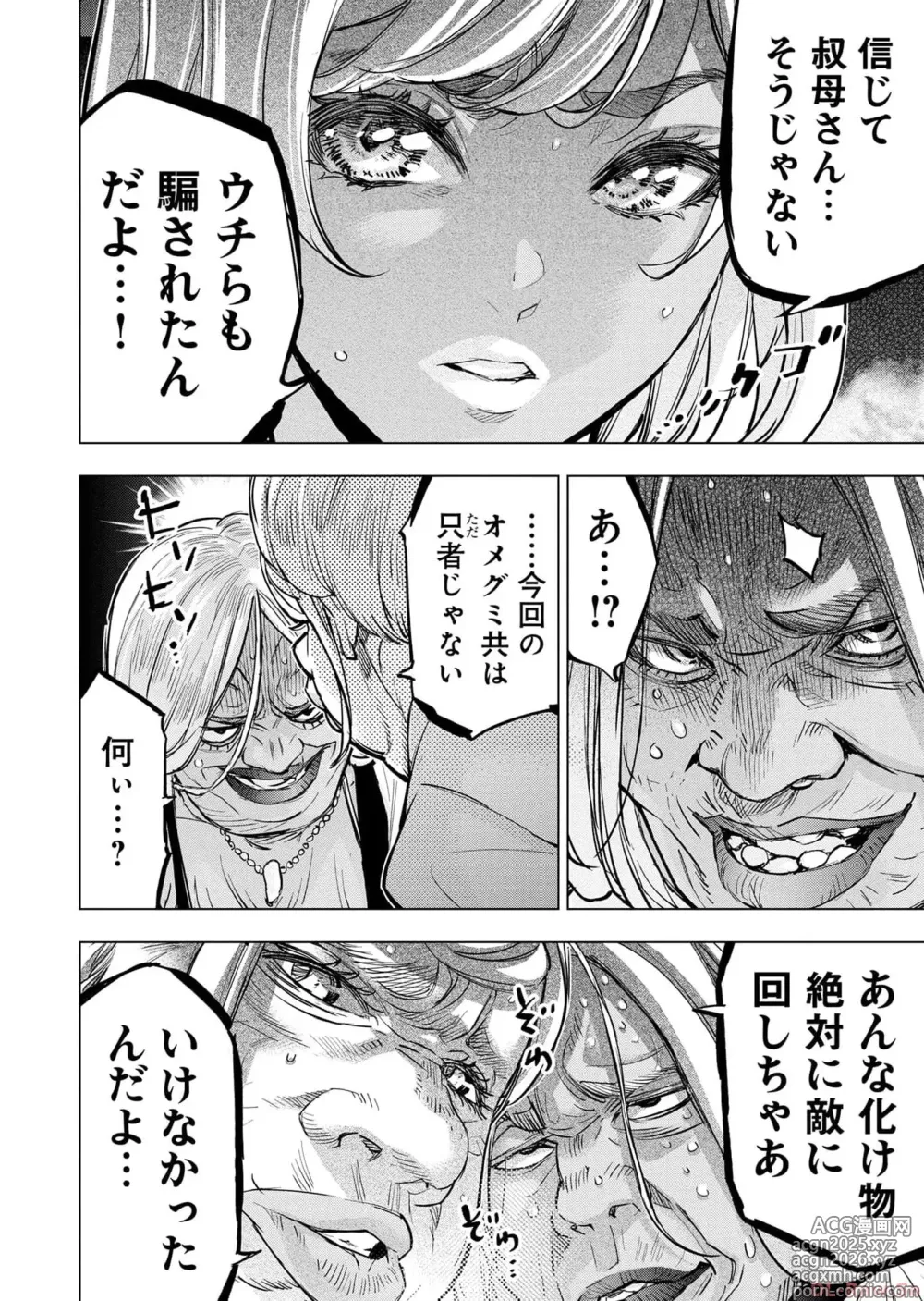 Page 66 of manga Ingoshima Volume 17