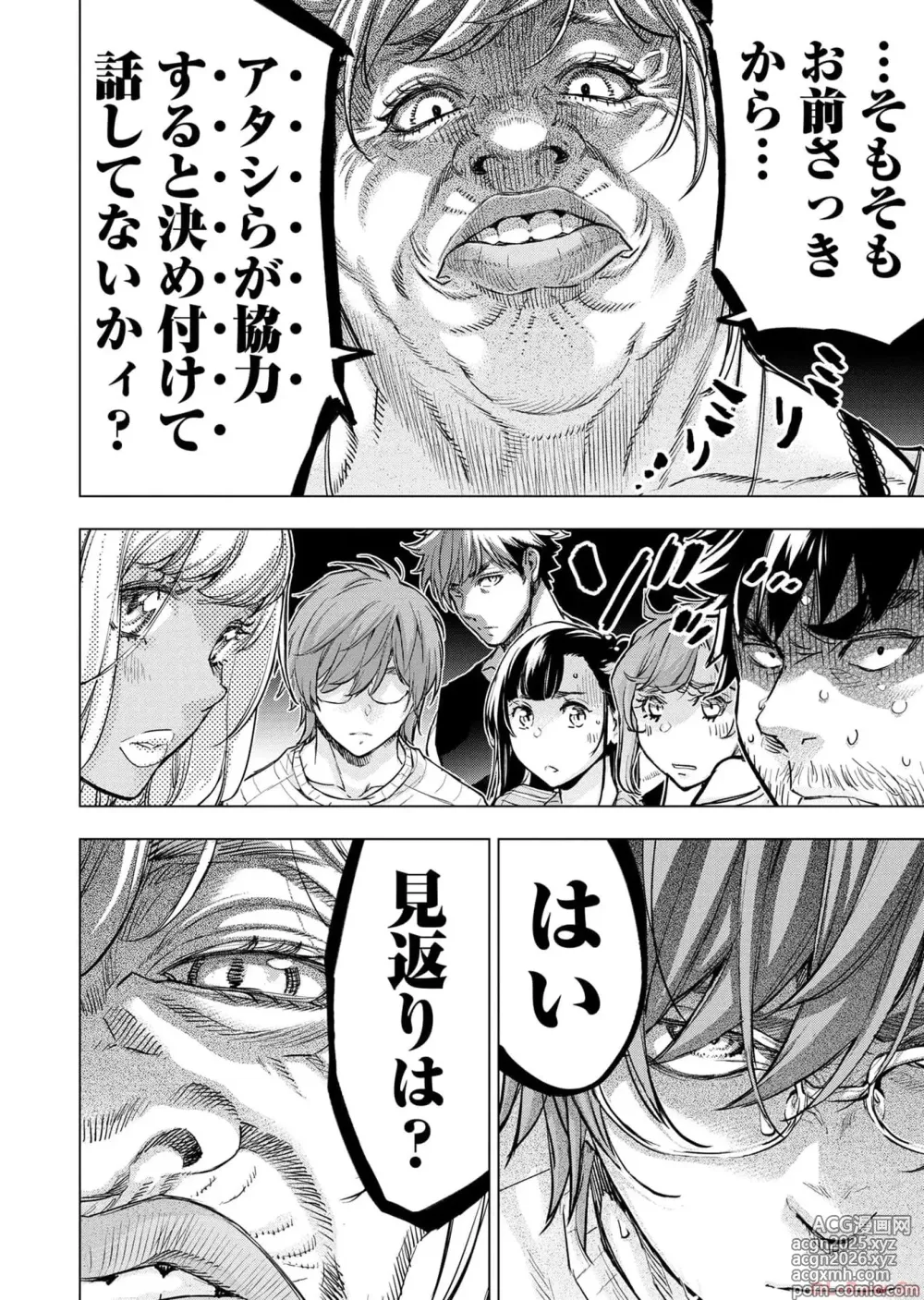 Page 70 of manga Ingoshima Volume 17