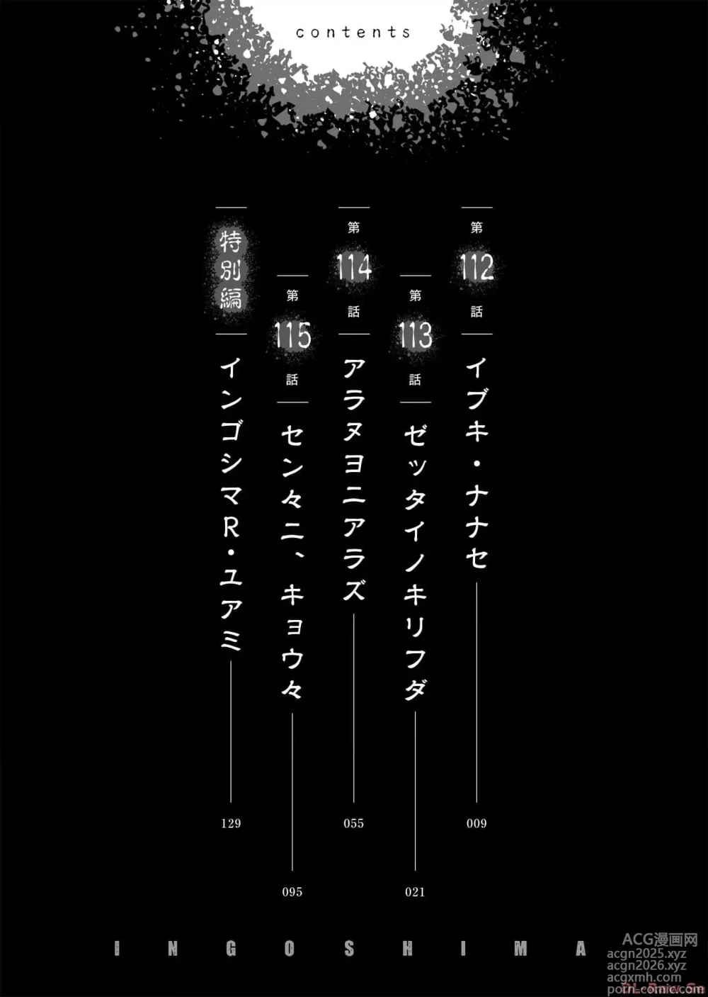 Page 8 of manga Ingoshima Volume 17