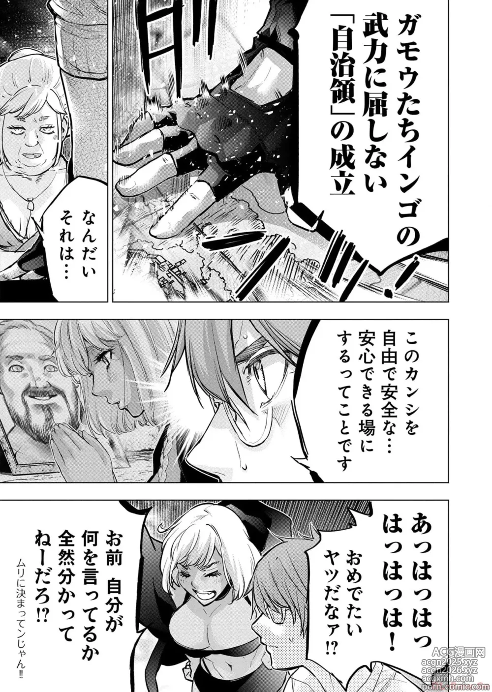 Page 71 of manga Ingoshima Volume 17