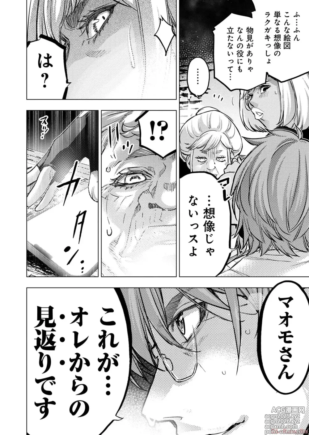 Page 74 of manga Ingoshima Volume 17