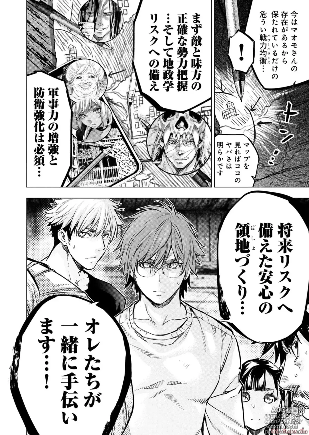 Page 84 of manga Ingoshima Volume 17
