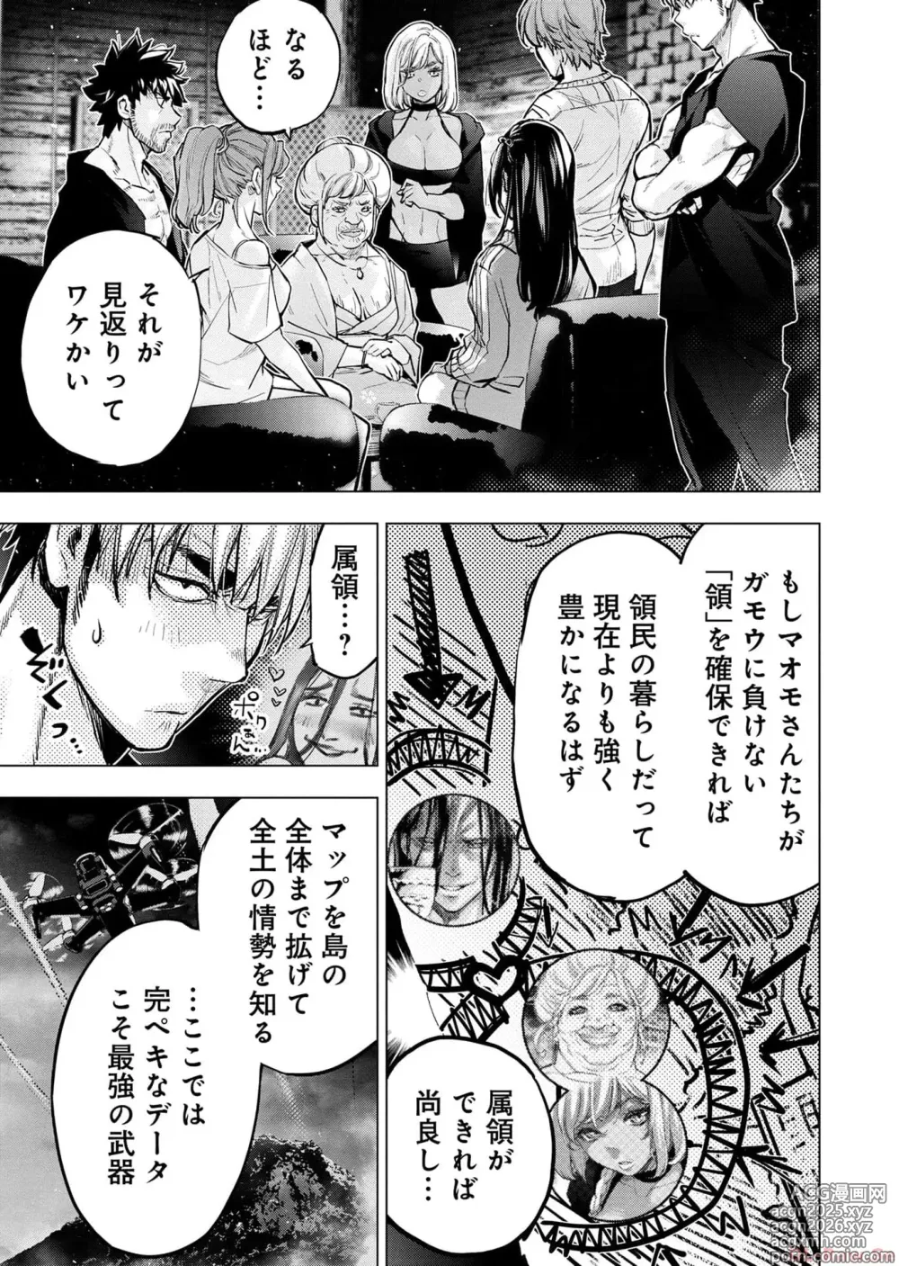 Page 85 of manga Ingoshima Volume 17