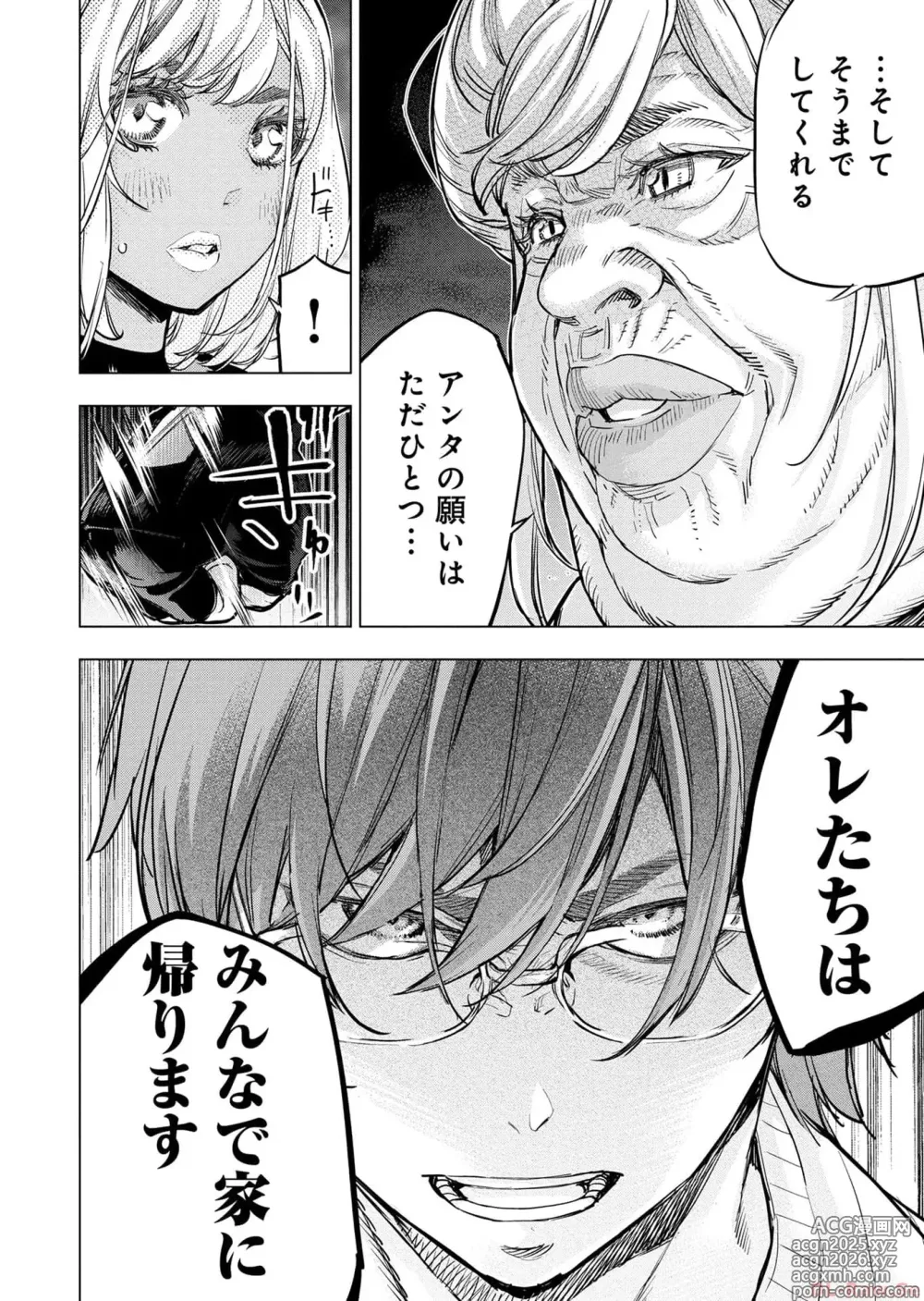 Page 86 of manga Ingoshima Volume 17