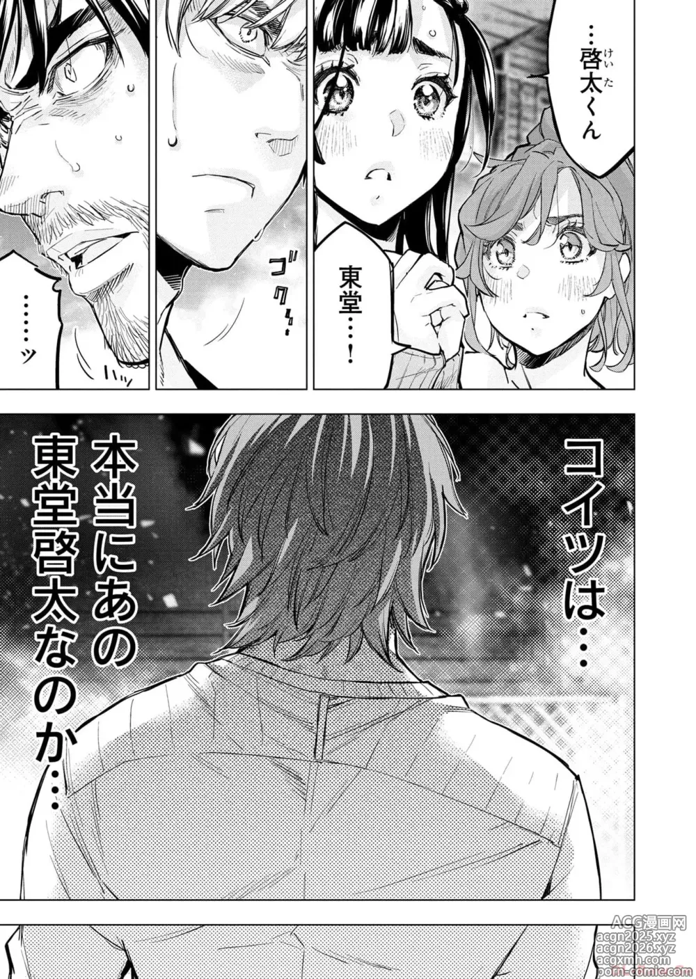 Page 87 of manga Ingoshima Volume 17