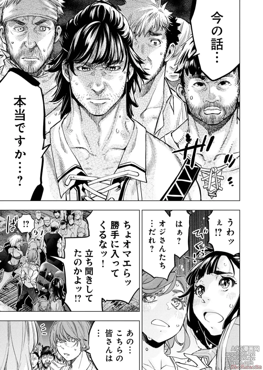 Page 89 of manga Ingoshima Volume 17