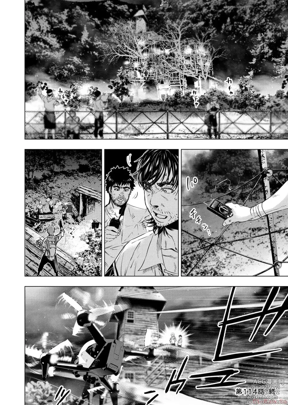 Page 94 of manga Ingoshima Volume 17