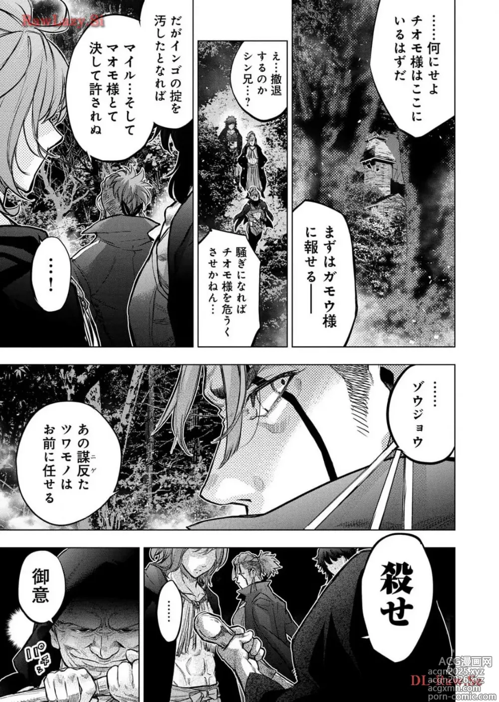 Page 109 of manga Ingoshima Volume 18