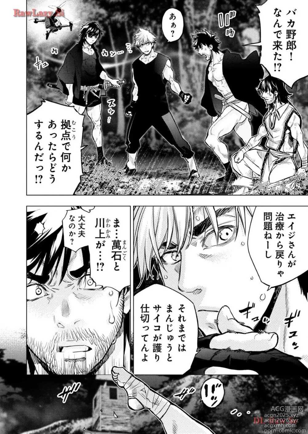 Page 12 of manga Ingoshima Volume 18