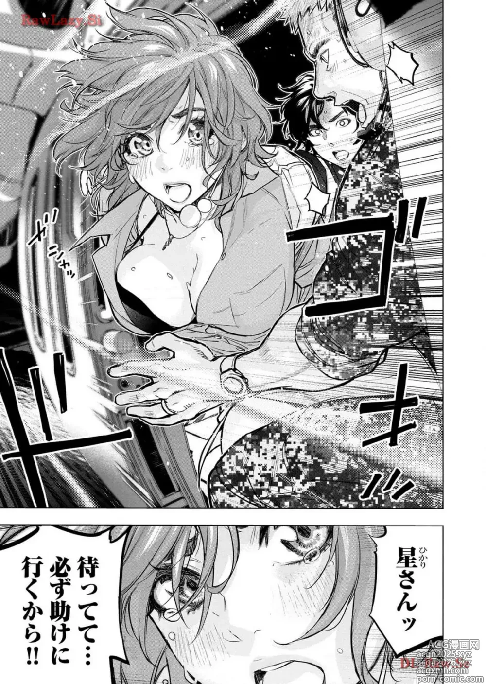 Page 119 of manga Ingoshima Volume 18