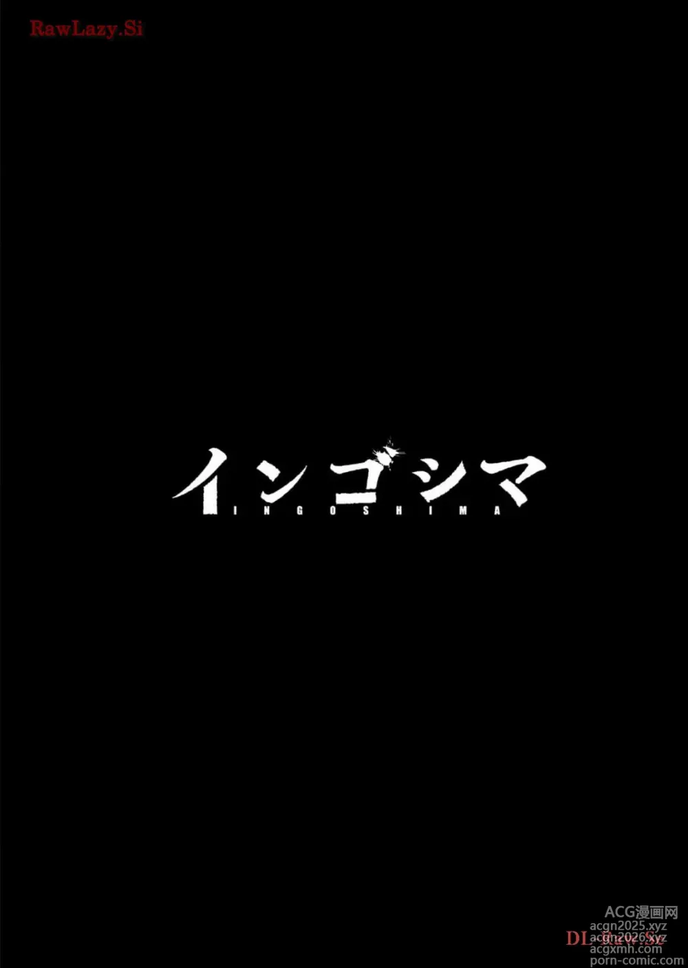 Page 127 of manga Ingoshima Volume 18