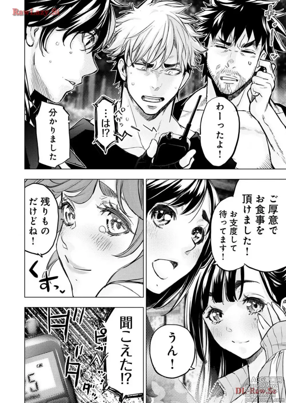 Page 16 of manga Ingoshima Volume 18