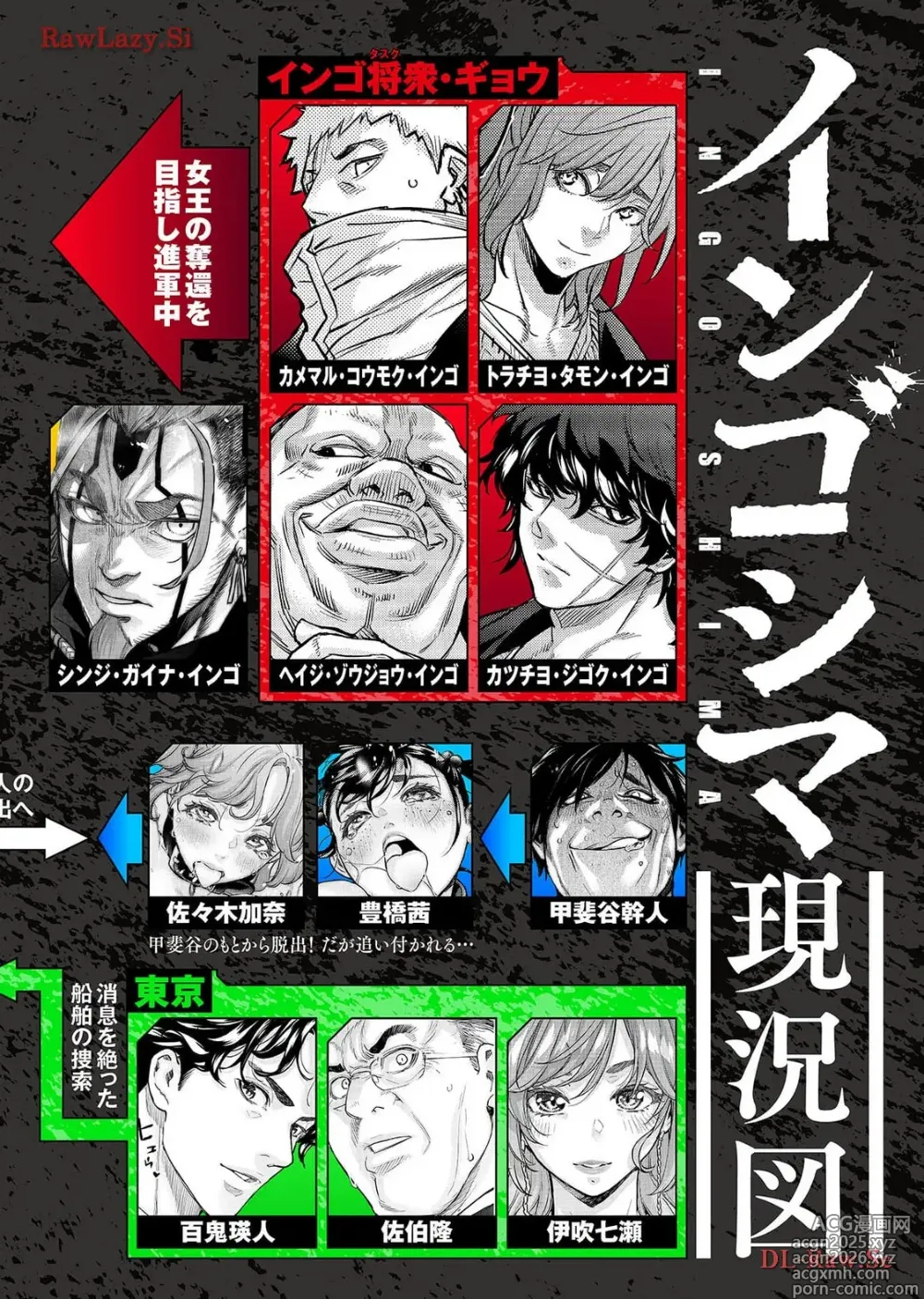 Page 4 of manga Ingoshima Volume 18