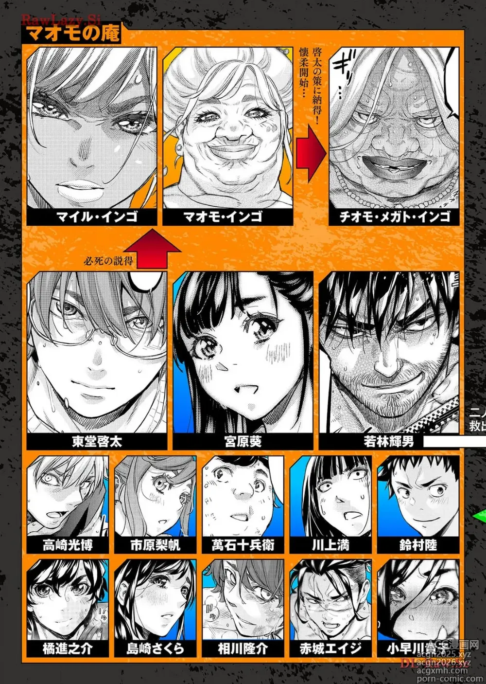 Page 5 of manga Ingoshima Volume 18