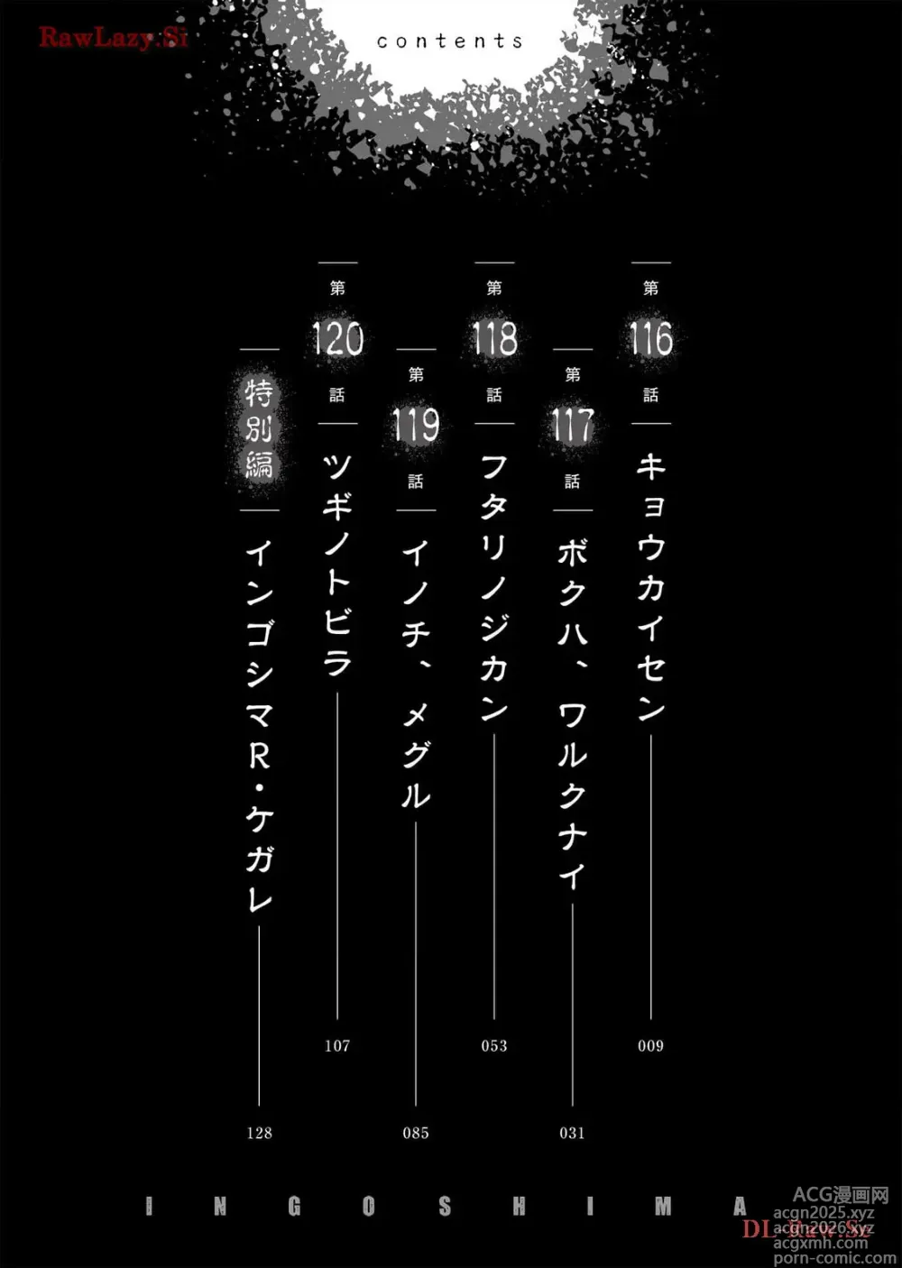 Page 8 of manga Ingoshima Volume 18