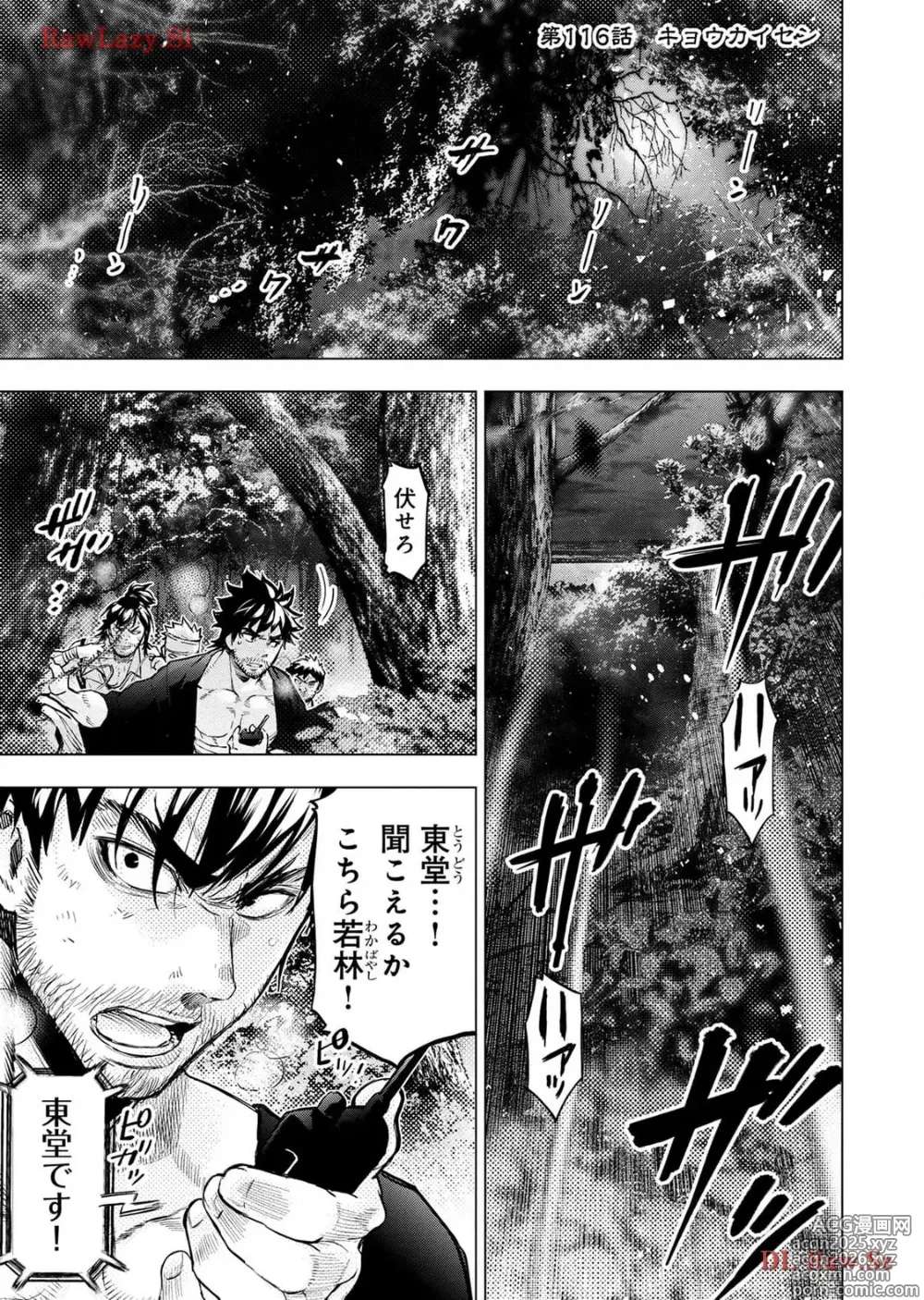 Page 9 of manga Ingoshima Volume 18