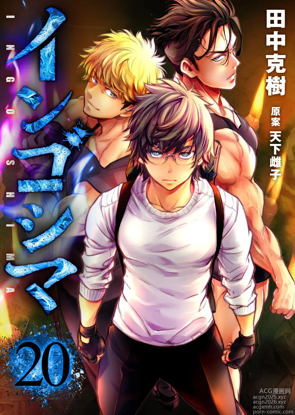 Page 1 of manga Ingoshima Volume 20