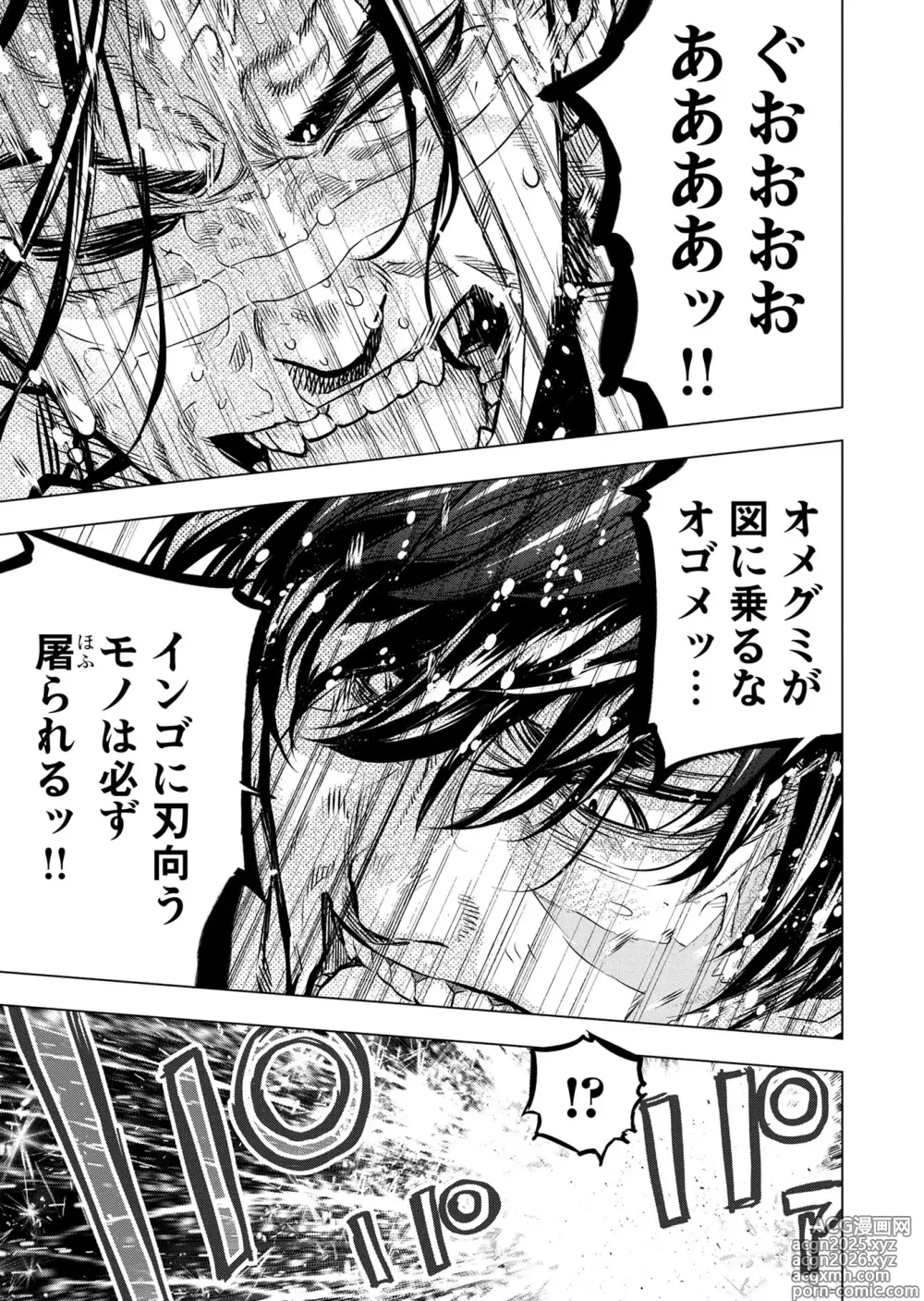 Page 15 of manga Ingoshima Volume 20