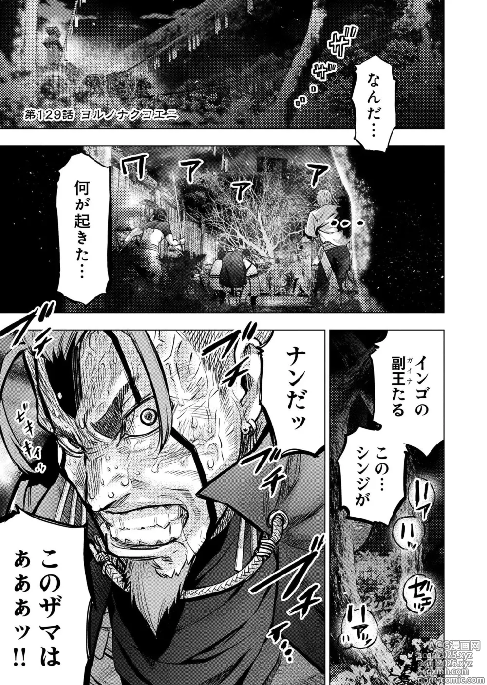 Page 31 of manga Ingoshima Volume 20
