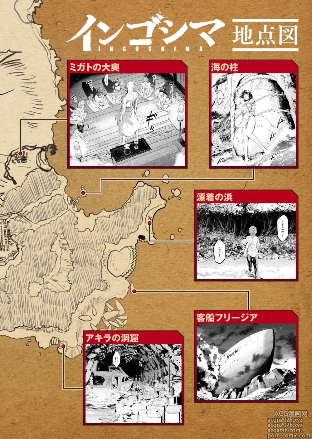 Page 6 of manga Ingoshima Volume 20