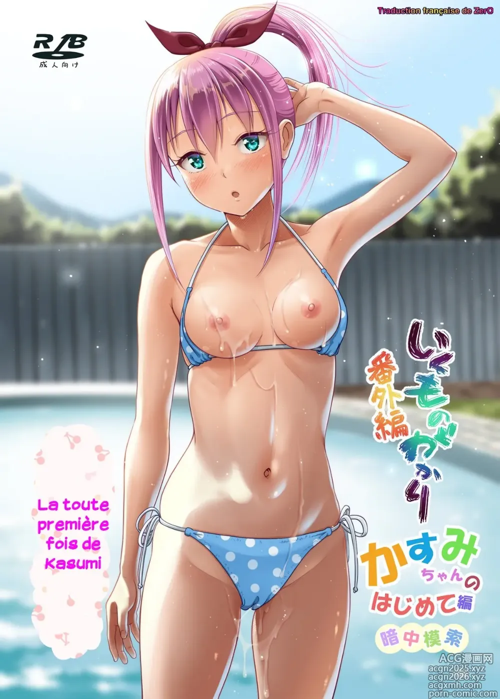 Page 1 of doujinshi La toute première fois de Kasumi