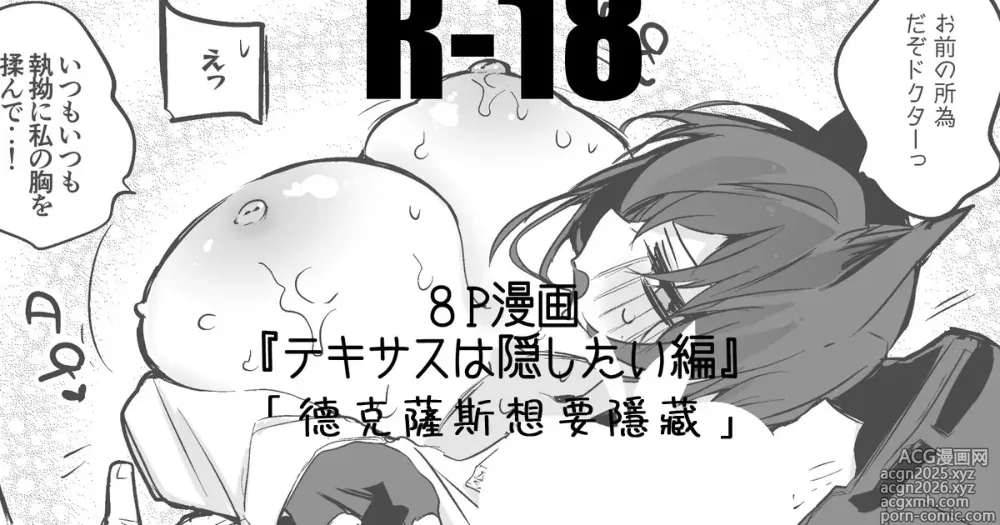 Page 1 of doujinshi 德克萨斯想要隐藏