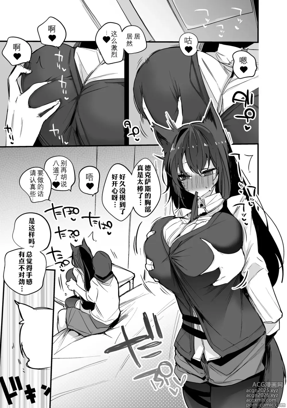 Page 2 of doujinshi 德克萨斯想要隐藏