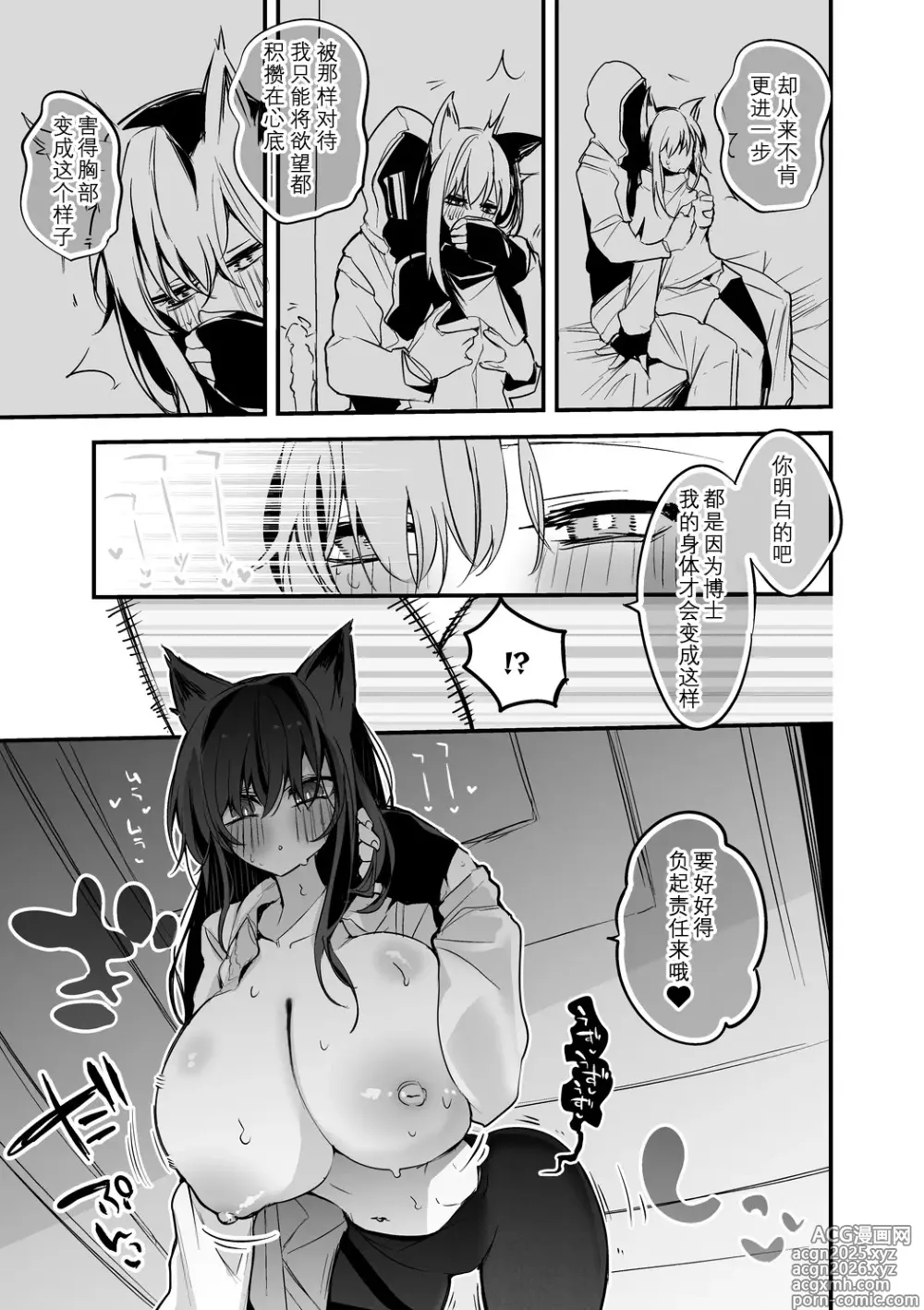 Page 4 of doujinshi 德克萨斯想要隐藏