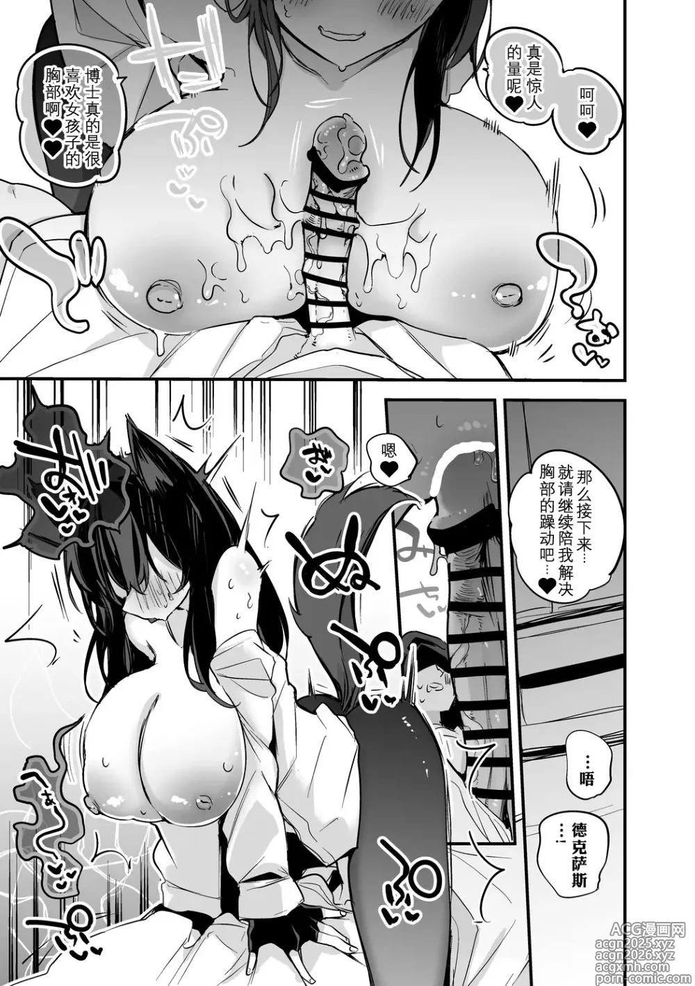Page 6 of doujinshi 德克萨斯想要隐藏