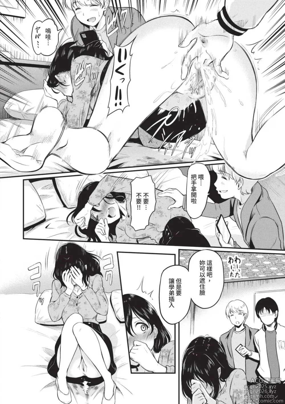 Page 13 of manga 女孩就算高潮也沒有結束 (decensored)