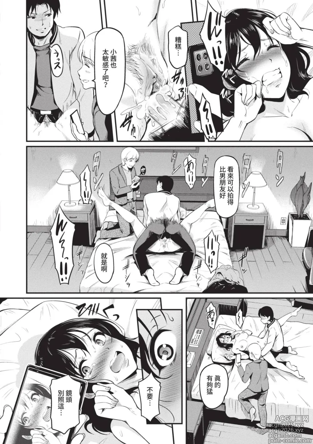 Page 15 of manga 女孩就算高潮也沒有結束 (decensored)