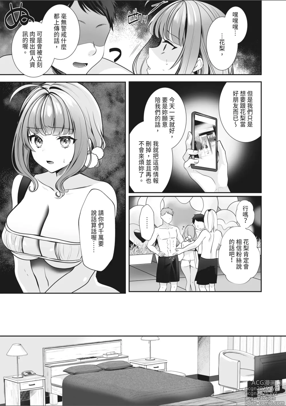 Page 11 of doujinshi 色氣系網紅花梨～今天將被追蹤者們侵犯～