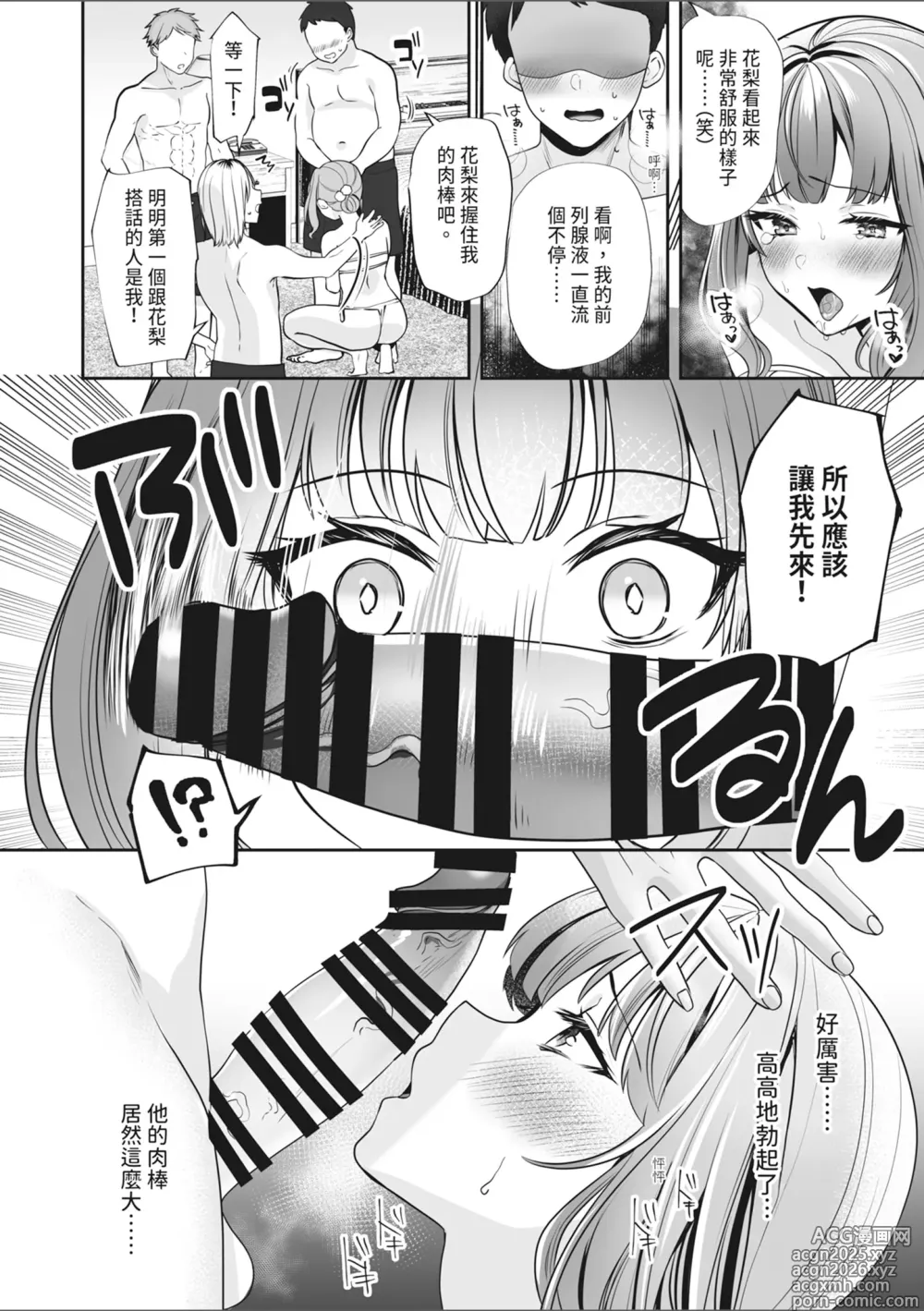 Page 16 of doujinshi 色氣系網紅花梨～今天將被追蹤者們侵犯～