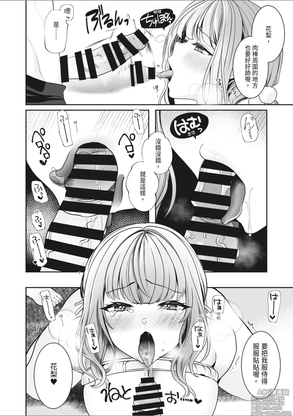 Page 18 of doujinshi 色氣系網紅花梨～今天將被追蹤者們侵犯～