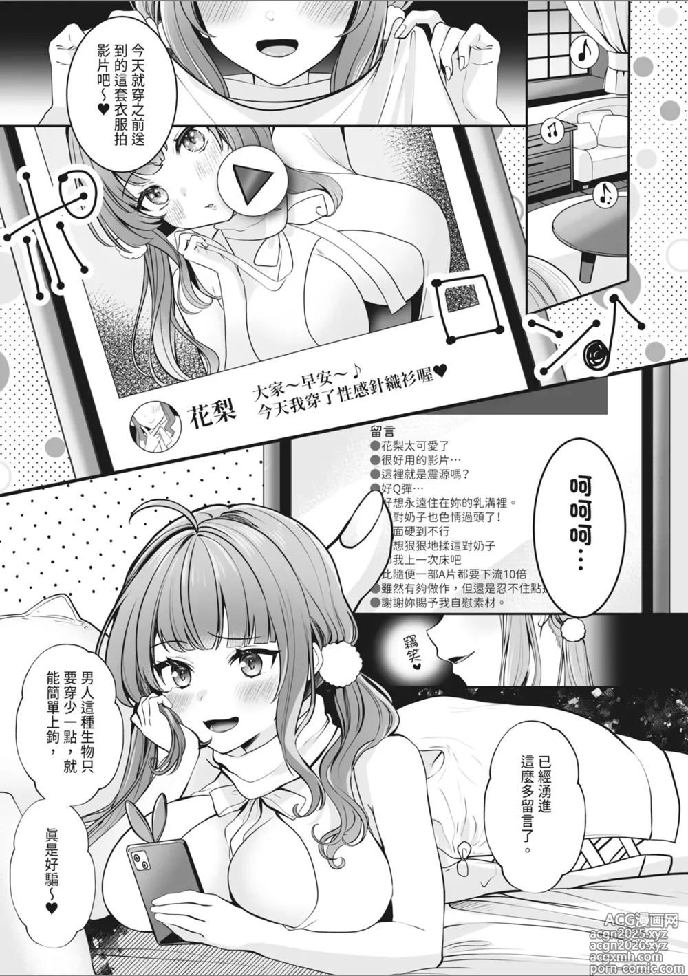 Page 3 of doujinshi 色氣系網紅花梨～今天將被追蹤者們侵犯～