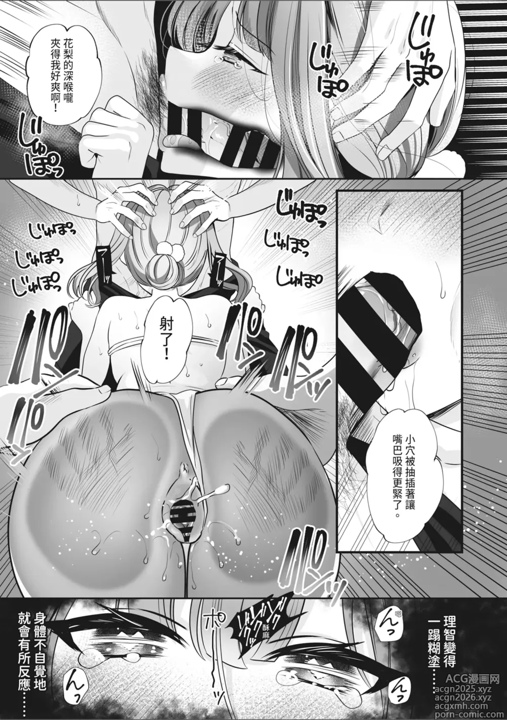 Page 23 of doujinshi 色氣系網紅花梨～今天將被追蹤者們侵犯～