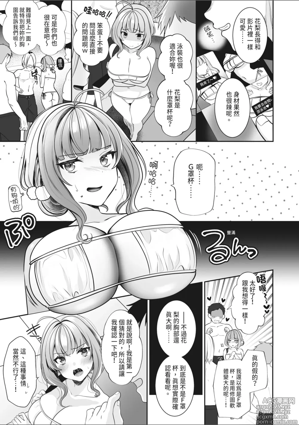 Page 7 of doujinshi 色氣系網紅花梨～今天將被追蹤者們侵犯～